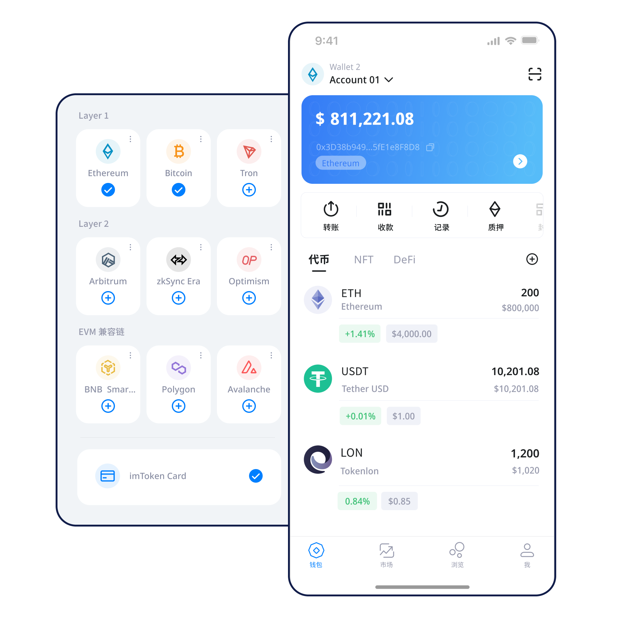 imtoken 移动端钱包界面展示